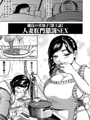 [巻貝一ヶ] 離島の真知子 第3話_040_00_40