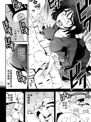 [清炭ハリケーン] ONE-HURRICANE 1~8+3、6.5+番外編 (ワンパンマン)[中国翻訳]_015