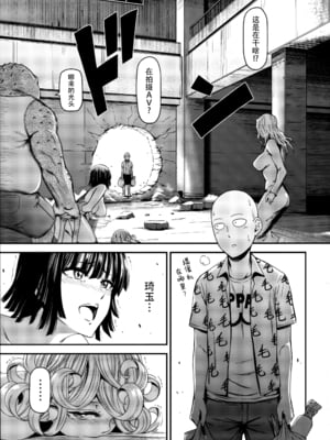 [清炭ハリケーン] ONE-HURRICANE 1~8+3、6.5+番外編 (ワンパンマン)[中国翻訳]_093