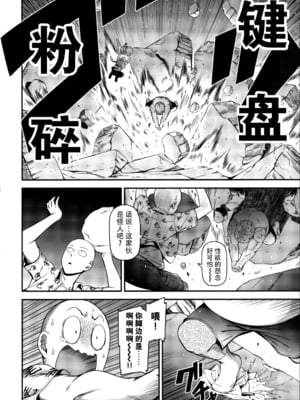 [清炭ハリケーン] ONE-HURRICANE 1~8+3、6.5+番外編 (ワンパンマン)[中国翻訳]_100