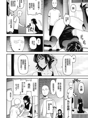 [清炭ハリケーン] ONE-HURRICANE 1~8+3、6.5+番外編 (ワンパンマン)[中国翻訳]_172