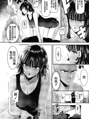 [清炭ハリケーン] ONE-HURRICANE 1~8+3、6.5+番外編 (ワンパンマン)[中国翻訳]_178