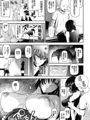 [清炭ハリケーン] ONE-HURRICANE 1~8+3、6.5+番外編 (ワンパンマン)[中国翻訳]_181