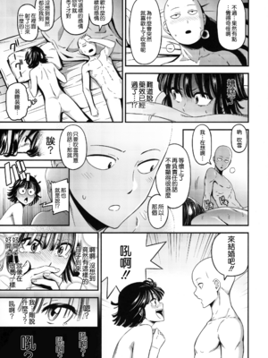 [清炭ハリケーン] ONE-HURRICANE 1~8+3、6.5+番外編 (ワンパンマン)[中国翻訳]_199