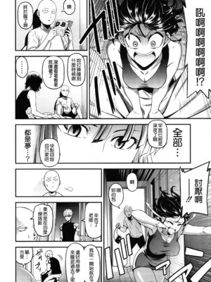 [清炭ハリケーン] ONE-HURRICANE 1~8+3、6.5+番外編 (ワンパンマン)[中国翻訳]_200