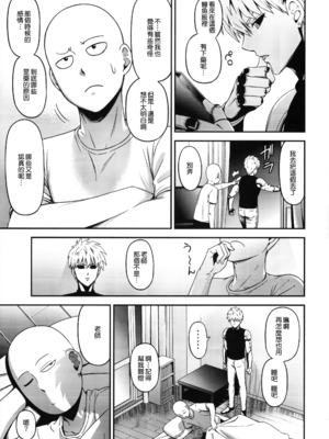 [清炭ハリケーン] ONE-HURRICANE 1~8+3、6.5+番外編 (ワンパンマン)[中国翻訳]_201