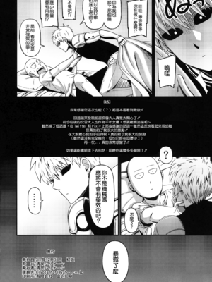 [清炭ハリケーン] ONE-HURRICANE 1~8+3、6.5+番外編 (ワンパンマン)[中国翻訳]_202