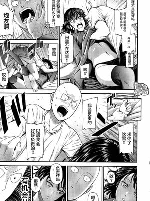 [清炭ハリケーン] ONE-HURRICANE 1~8+3、6.5+番外編 (ワンパンマン)[中国翻訳]_215