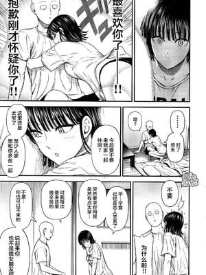 [清炭ハリケーン] ONE-HURRICANE 1~8+3、6.5+番外編 (ワンパンマン)[中国翻訳]_237