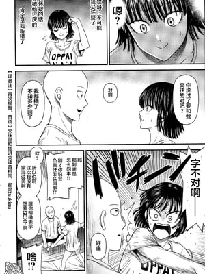[清炭ハリケーン] ONE-HURRICANE 1~8+3、6.5+番外編 (ワンパンマン)[中国翻訳]_238
