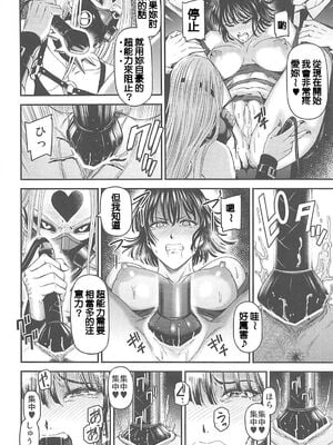 [清炭ハリケーン] ONE-HURRICANE 1~8+3、6.5+番外編 (ワンパンマン)[中国翻訳]_261