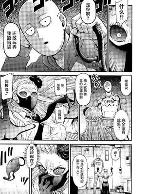 [清炭ハリケーン] ONE-HURRICANE 1~8+3、6.5+番外編 (ワンパンマン)[中国翻訳]_284
