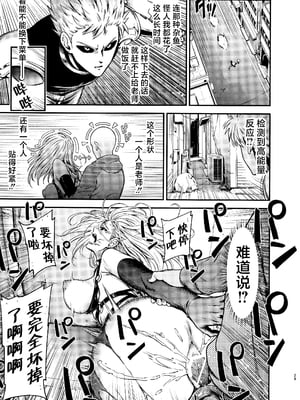 [清炭ハリケーン] ONE-HURRICANE 1~8+3、6.5+番外編 (ワンパンマン)[中国翻訳]_308