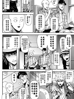 [清炭ハリケーン] ONE-HURRICANE 1~8+3、6.5+番外編 (ワンパンマン)[中国翻訳]_316