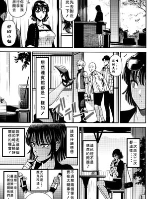 [清炭ハリケーン] ONE-HURRICANE 1~8+3、6.5+番外編 (ワンパンマン)[中国翻訳]_321