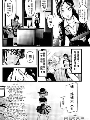 [清炭ハリケーン] ONE-HURRICANE 1~8+3、6.5+番外編 (ワンパンマン)[中国翻訳]_336