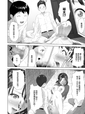 [灰司]近女誘惑の1-5弾+僕が隣のお母さんとこんなことになっちゃう話 Ⅰ-Ⅲ+僕がお母さんとこんなことになっちゃう話 序 Ⅰ-Ⅺ [中国翻訳][薄碼]_00606