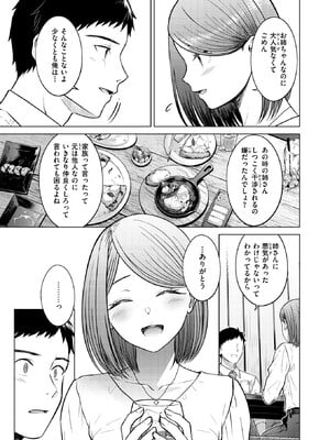 [さくま司] Stay with you_11