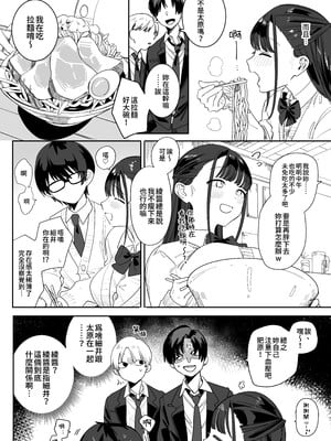 [なめこ汁 (なこ汁)] もちもち奈央ちゃんのあまあまえっちでとろとろになっちゃう話｜和肥肥嫩嫩的奈央醬一起甜甜膩膩的色色而變得腦袋暈暈呼呼的那回事 [中国翻訳] [無修正] [DL版]_05