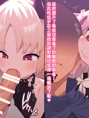 [ロボみかん] リリちゃんの恋奴隷LV7（見習いサキュバスに責められる-フェラ）【阳光少校委托+张佳乐个人汉化】_A7