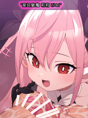 [ロボみかん] リリちゃんの恋奴隷LV8（スキルドレイン-セックス+キス）【阳光少校委托+张佳乐个人汉化】_A2