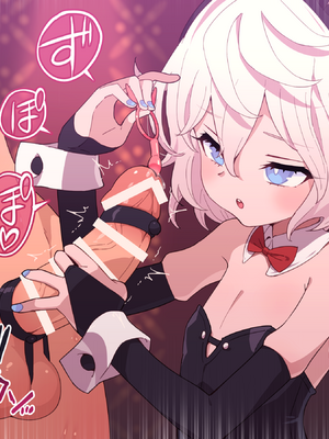 [ロボみかん] いじわるウサギさん８（射精我慢  尿道責め）_7579085_10