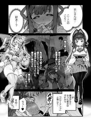 [牛タン定食への恋] 魔法少女はおじさんを手に入れる ―後編―_02