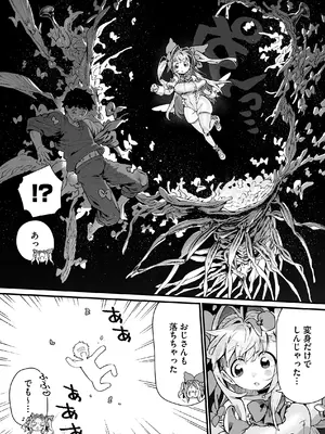 [牛タン定食への恋] 魔法少女はおじさんを手に入れる ―後編―_11