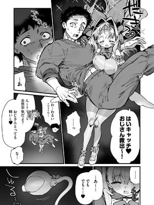 [牛タン定食への恋] 魔法少女はおじさんを手に入れる ―後編―_12