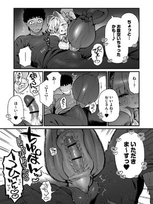 [牛タン定食への恋] 魔法少女はおじさんを手に入れる ―後編―_13