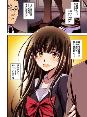 [秘密結社M (北原亜希)] パパ活避妊失敗女子ヤッちゃいました。_06