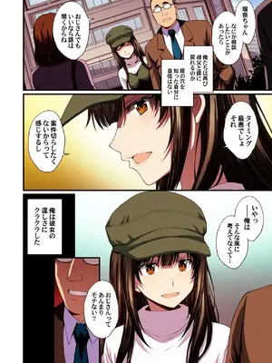 [秘密結社M (北原亜希)] パパ活避妊失敗女子ヤッちゃいました。_68