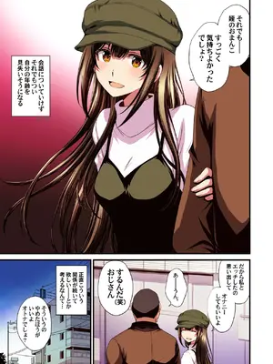 [秘密結社M (北原亜希)] パパ活避妊失敗女子ヤッちゃいました。_69
