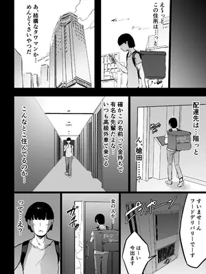 [裏垢 (urak18)] 残酷格差NTR 金持ちヤリチン先輩のタワマンにフードデリバリーの配達に行ったら爆乳幼馴染が美味しく頂かれていました!_05