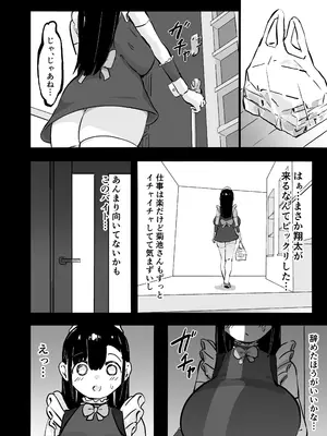 [裏垢 (urak18)] 残酷格差NTR 金持ちヤリチン先輩のタワマンにフードデリバリーの配達に行ったら爆乳幼馴染が美味しく頂かれていました!_11