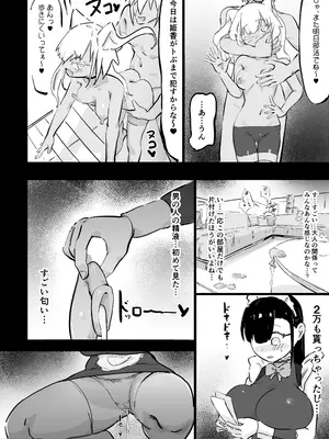 [裏垢 (urak18)] 残酷格差NTR 金持ちヤリチン先輩のタワマンにフードデリバリーの配達に行ったら爆乳幼馴染が美味しく頂かれていました!_17