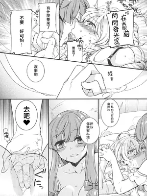 (例大祭11) [WHITEsoda、ハシビロ工房 (みおはす、赤夜)] 月星ルシャトリエ (東方Project) [nonothird个人汉化]_29