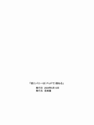 [恋紙屋 (千氏夜)] 夜にバニーは（ベッドで）跳ねる [甜族星人x我不看本子汉化] [DL版]_61