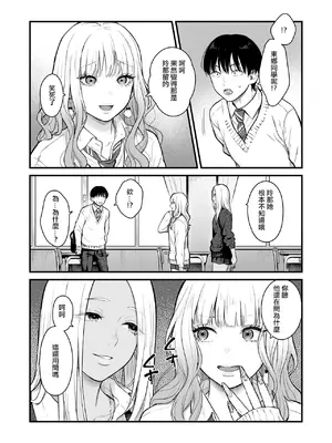 [鉄屋敷 (こんてつ)] クラスのクールギャルと呼び出し×××3｜當我被班級裡的辣妹♡叫出去後 3 [ANDX個人漢化]_18