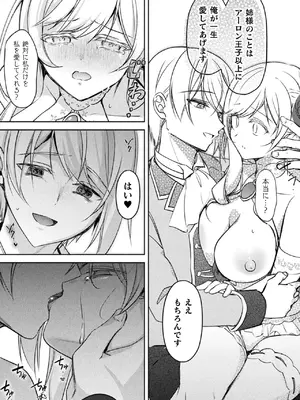 [アンソロジー] 別冊コミックアンリアル 悪役令嬢編 デジタル版 Vol.2_20