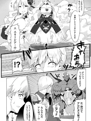 [アンソロジー] 別冊コミックアンリアル 悪役令嬢編 デジタル版 Vol.2_50