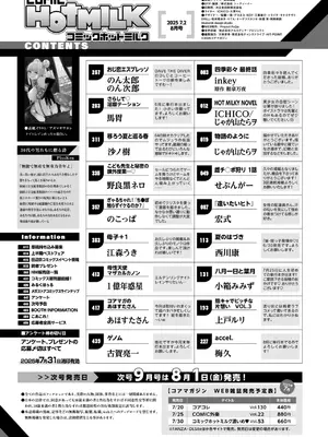 コミックホットミルク 2025年8月号 [DL版]_002