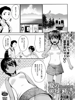 コミックホットミルク 2025年8月号 [DL版]_101