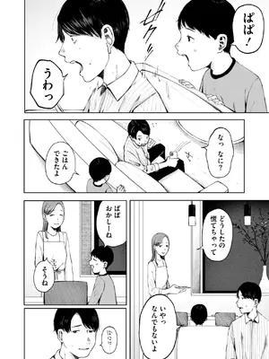 コミックホットミルク 2025年8月号 [DL版]_215