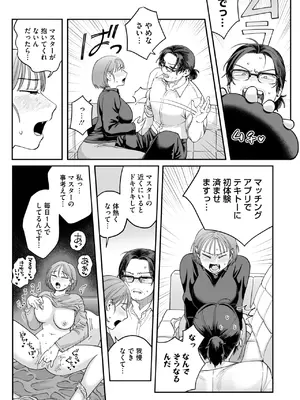 コミックホットミルク 2025年8月号 [DL版]_246