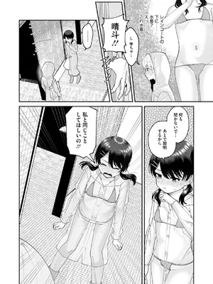 コミックホットミルク 2025年8月号 [DL版]_269