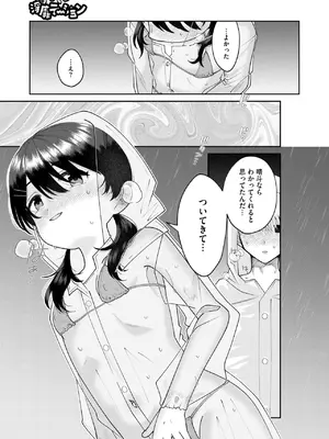 コミックホットミルク 2025年8月号 [DL版]_274
