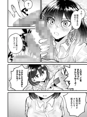 コミックホットミルク 2025年8月号 [DL版]_297