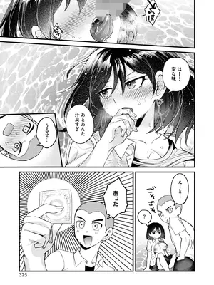 コミックホットミルク 2025年8月号 [DL版]_304