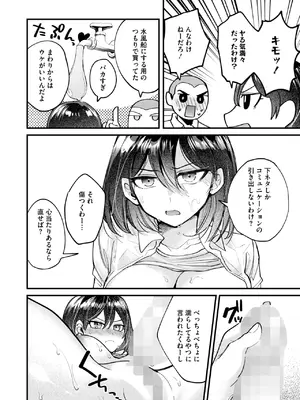 コミックホットミルク 2025年8月号 [DL版]_305